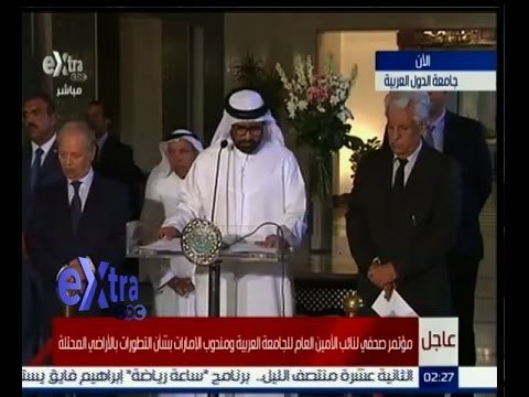 #غرفة_الأخبار | مؤتمر لنائب الأمين العام للجامعة العربية بشأن التطورات بألأراضي المحتلة