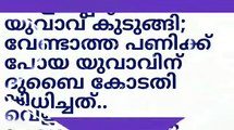300ലതികം ആളുകളുമായി ലൈഗികബന്ധം യുവാവ്‌ പോലീസ് പിടിയിൽ|New|News|Kerala|Headline|Breaking|Latest|