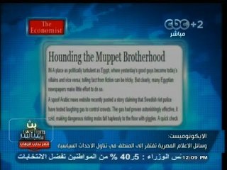 #بث_مباشر | #الايكونوميست : وسائل الاعلام المصرية تفتقر الى المنطق فى تناول الاحداث السياسية