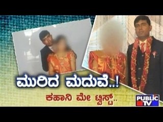 New Twist Wedding In Bengaluru Was Cancelled Due To Shortage Meals