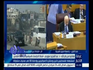 #غرفة_الأخبار | د. عبد المجيد سويلم: على العالم العربي أن يضغط على المجتمع الدولي ضد عنف إسرائيل