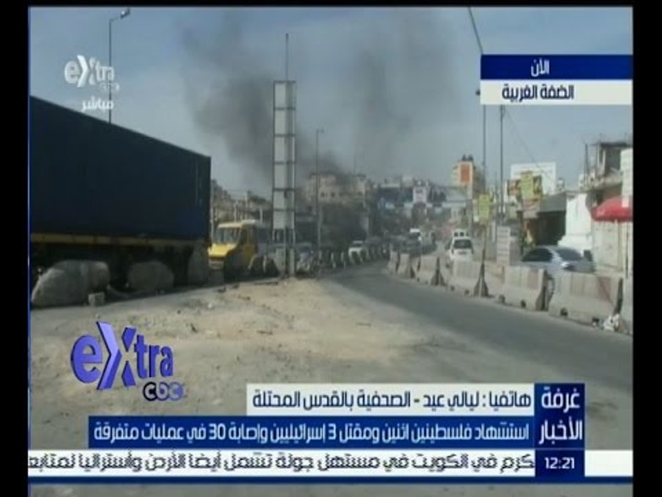 #غرفة_الأخبار | استشهاد فلسطينيين ومقتل 3 إسرائيليين وإصابة 30 في عمليات متفرقة