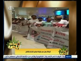 #ساعة_رياضة | ‎الزمالك يصل دبي بقيادة مجلس الإدارة بالكامل