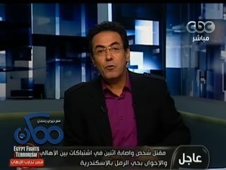 #ممكن | مقتل شخص وإصابة اثنين في اشتباكات بين #الإخوان والأهالي بالأسكندرية