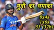 Champions Trophy 2017: Yuvraj singh smashes 53 runs in 32 balls | वनइंडिया हिंदी