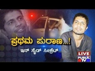 Public TV | Zindagi: ಪ್ರಥಮ ಪುರಾಣ..! | April 8, 2017
