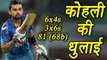 Champions Trophy 2017: Virat Kohli smashes 81 runs 68 in balls | वनइंडिया हिंदी