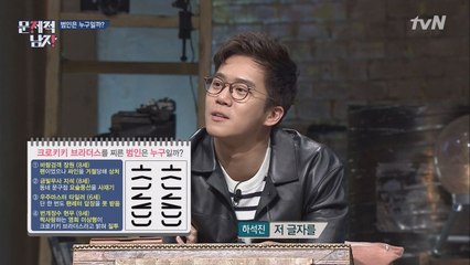 명탐정 하파고, 범인 찾기 문제 정답! (feat. Sexy Back)