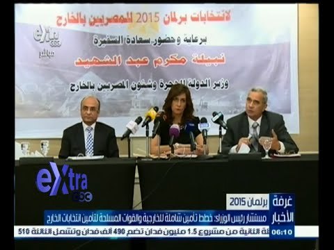 #غرفة_الأخبار | مستشار رئيس الوزراء : خطط شاملة للخارجية والقوات المسلحة لتأمين انتخابات الخارج