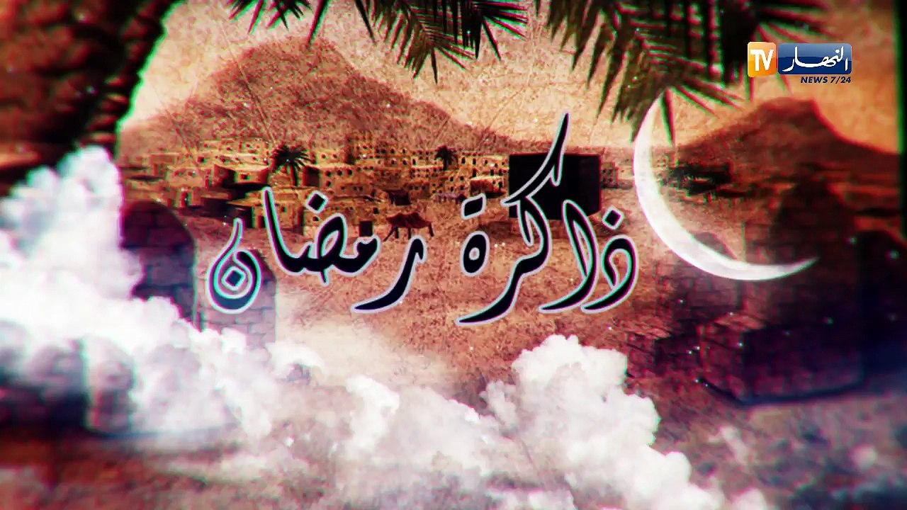 ذاكرة رمضان/غزو الأندلس في 09 من رمضان