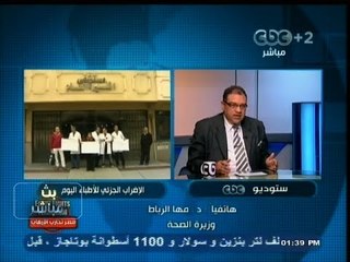 #بث_مباشر | #الأطباء يدخلون فى إضراب جزئى عن العمل للمطالبة بتطبيق الكادر