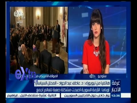 ‎#غرفة_الأخبار | د. عاطف عبد الجواد يعطي قراءة تحليلية لتطور الأوضاع في سوريا واليمن