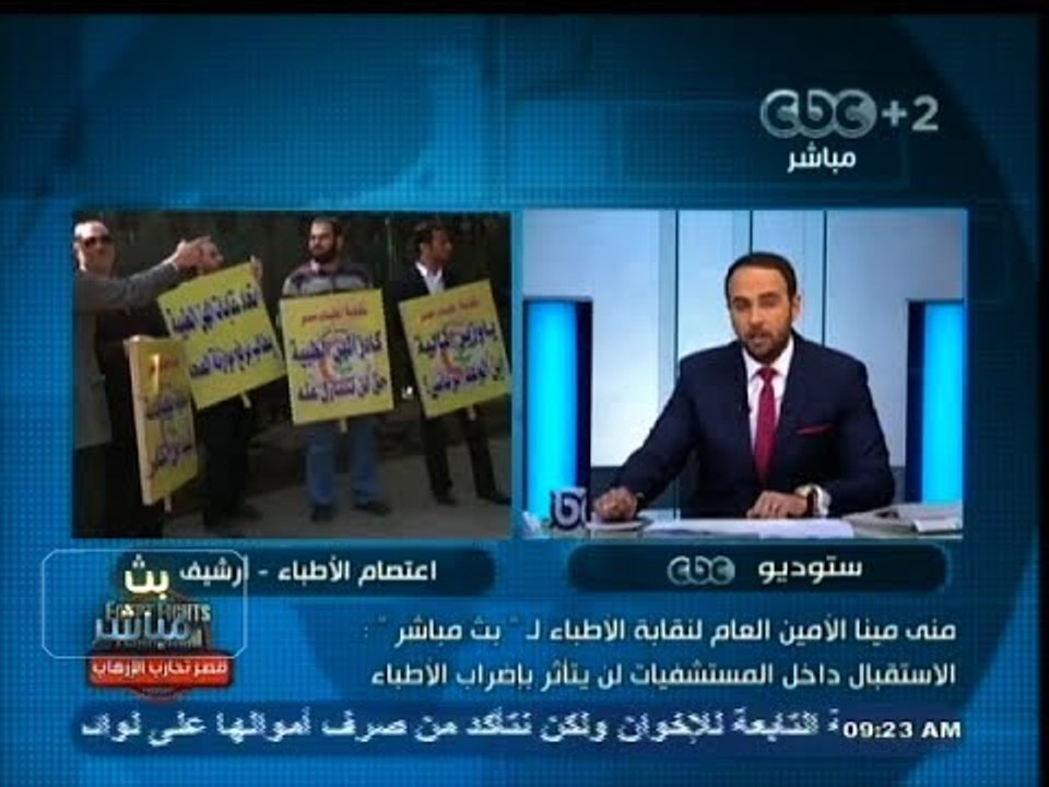 #بث_مباشر | مؤتمر صحفي بـ الأطباء لشرح اهداف إضراب أول يناير