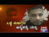 Public TV | Zindagi: ಒಳ್ಳೆಯ ಹುಡುಗ ಆತ್ಮಹತ್ಯೆ ಯತ್ನ ..!! | April 5, 2017 | Part 3