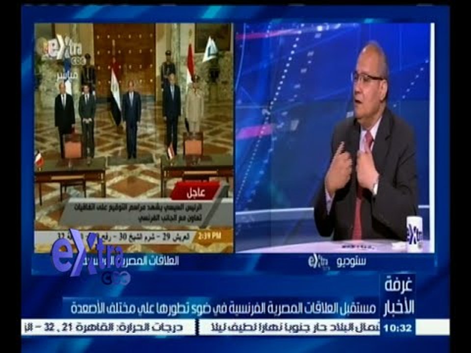 #غرفة_الأخبار | مستقبل العلاقات المصرية الفرنسية في ضوء تطورها على مختلف الأصعدة