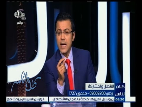 #كلام_الناس | الحلقة الكاملة 10 أكتوبر 2015 | لو كنت مسئول عن ملف الصحة كيف ستطور من هذا القطاع ؟