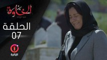 المسلسل الجزائري الخاوة - الحلقة 7 ElKhawa - Épisode 7
