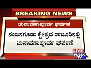 Fight Between BJP & Congress Workers In Rajur Village In Nanjangud