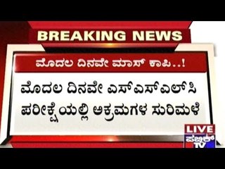 Examination Supervisor Ignore Mass Copy In SSLC Examination Centre In Mudgal