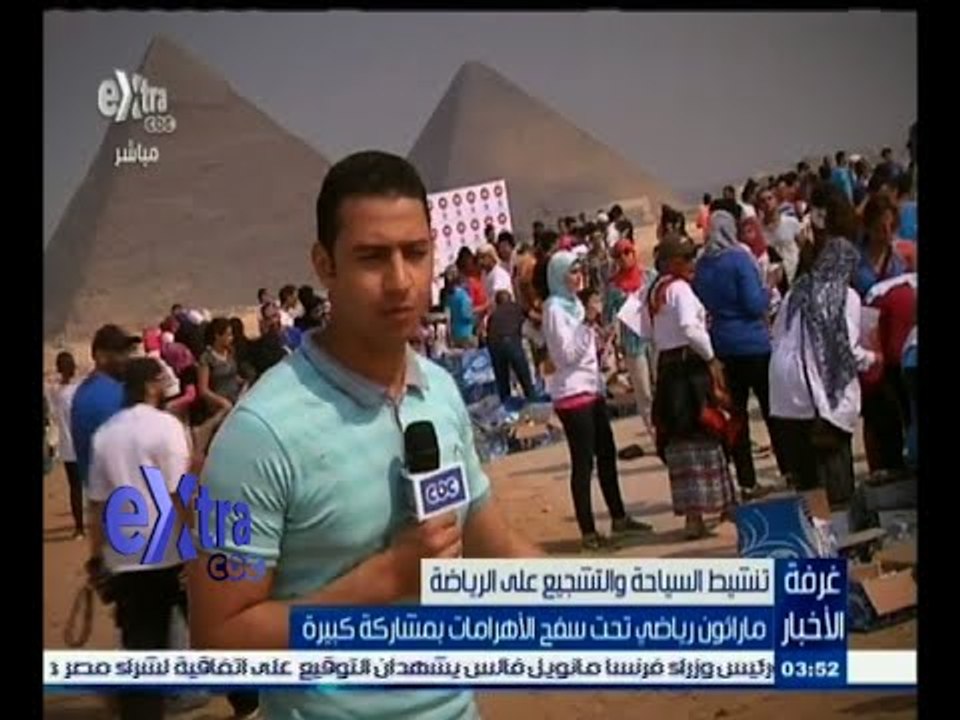#غرفة_الأخبار | ماراثون رياضي تحت سفح الأهرامات لتنشيط السياحة