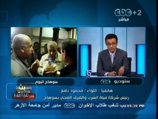 #بث_مباشر | تفاصيل افتتاح عدد من مشروعات مياه الشرب والصرف الصحي بسوهاج