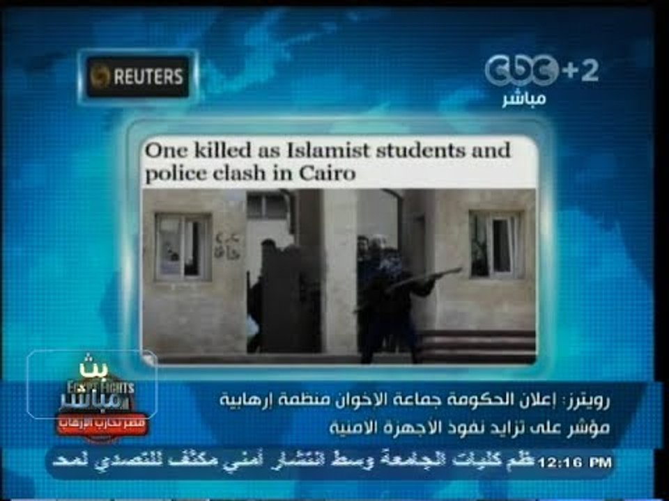 #بث_مباشر | #رويترز : إعلان الحكومة جماعة الإخوان منظمة إرهابية مؤشر على تزايد نفوذ الأجهزة الأمنية