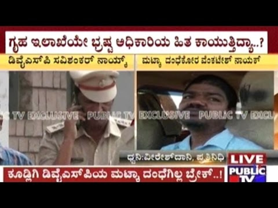 Home Ministry Supports DySP Involved In Matka Gambling