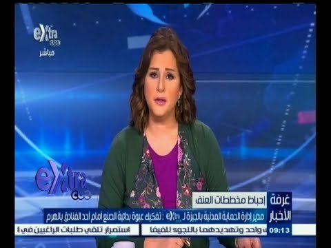 #غرفة_الأخبار | الحماية المدنية بالجيزة : تفكيك عبوة بدائية الصنع أمام أحد الفنادق بالهرم
