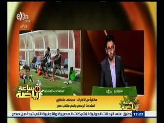 |#ساعة_رياضة | ‎تعرف على استعدادات المنتخب القومي لمواجهة زامبيا