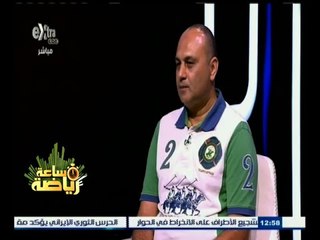 |#ساعة_رياضة | ‎لقاء خاص مع اللاعب السابق عمرو أنور