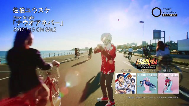 佐伯ユウスケ「ナウオアネバー」MVメイキング�