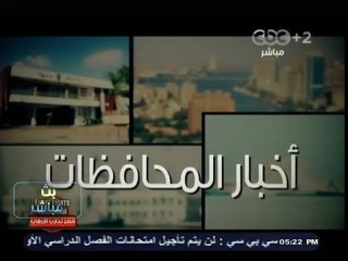 #بث_مباشر | جولة أخبار المحافظات