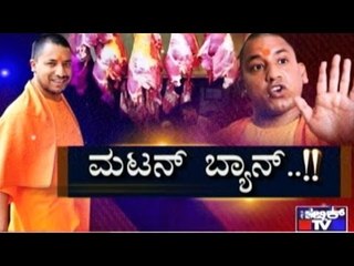 Public TV | Special Time: ಮಟನ್ ಬ್ಯಾನ್..!! | March 28, 2017