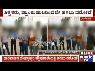 Dharwad: Private School Principal Takes Money For Issuing SSLC Hall Tickets