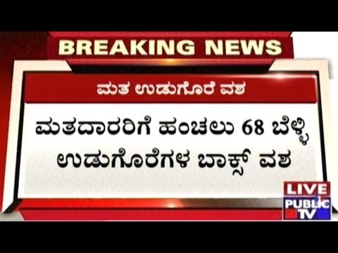 Silver Articles Kept For Bribing Voters For Nanjangud By-elections Seized