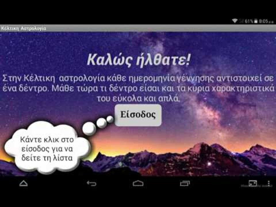 Κέλτικη Αστρολογία by Bkteam