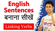 How to make English Sentence with Linking Verbs. Learn English Grammar in Hindi for Beginners - Awal
