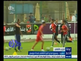 #غرفة_الأخبار | رسمياً … بيسيرو مديراً فنياً للأهلي لمدة موسم