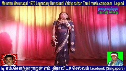 Melnaattu Marumagal 1975 l music composer Kunnakudi Vaidyanathan Legend  song  6