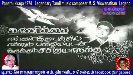 Panathukkaga 1974   Legendary Tamil music composer M. S. Viswanathan  Legend  song  5