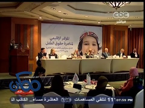 #ممكن | المؤتمر الإقليمي لمناصرة #حقوق_الطفل