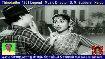 Thirudadhe  1961 Legend   Music Director  S. M. Subbaiah Naidu    song  1