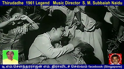 Thirudadhe  1961 Legend   Music Director  S. M. Subbaiah Naidu    song  5