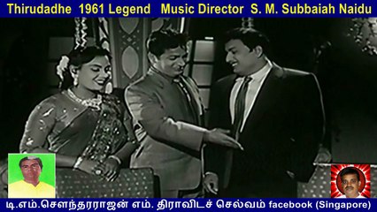 Thirudadhe  1961 Legend   Music Director  S. M. Subbaiah Naidu    song  7