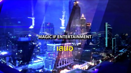 เกมมายา EP.4 วันที่ 1 มิถุนายน 2560_ 07-06-60