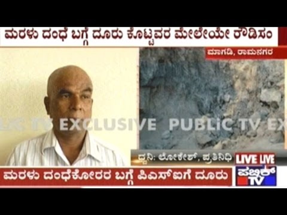 Magadi: PSI Questions Who Is The Home Minister When People Complained About Sand Mafia