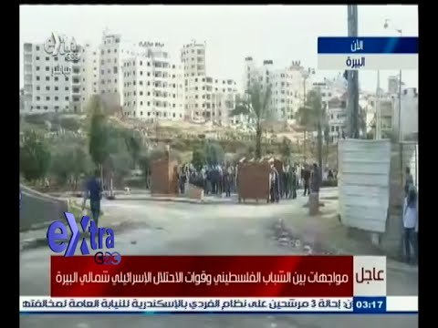 #غرفة_الأخبار | مواجهات بين الشباب الفلسطيني وقوات الاحتلال الإسرائيلي شمالي البيرة