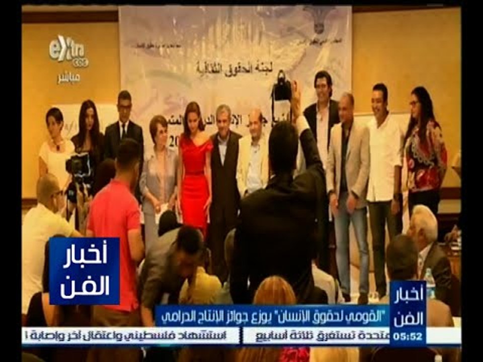 #أخبار_الفن | " القومي لحقوق الانسان " يوزع جوائز الإنتاج الدرامي