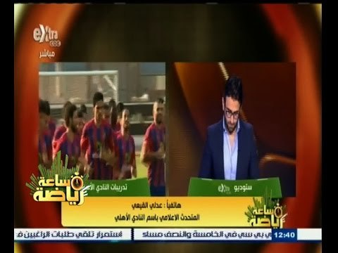 #ساعة_رياضة | عدلي القيعي: مجلس ادارة الاهلي مازال يناقش حتى الان اسم المدير الفني الجديد للنادي