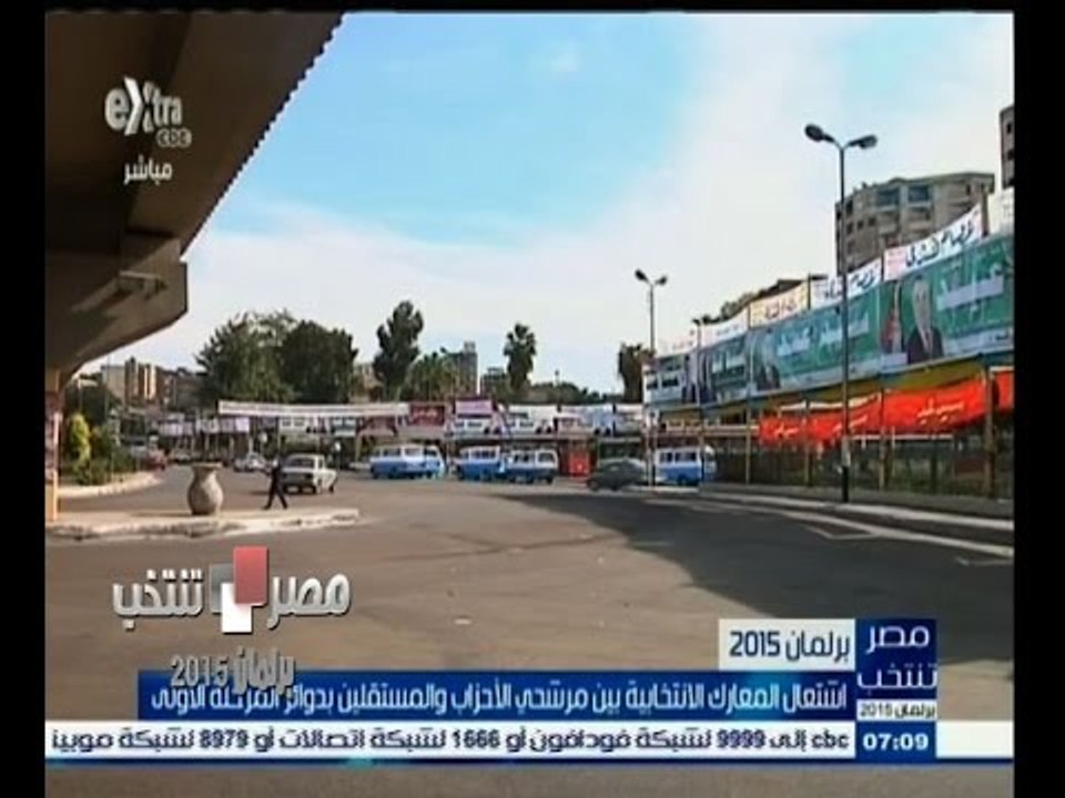 #مصر_تنتخب | تقرير عن المنافسة بين المرشحين في الانتخابات البرلمانية